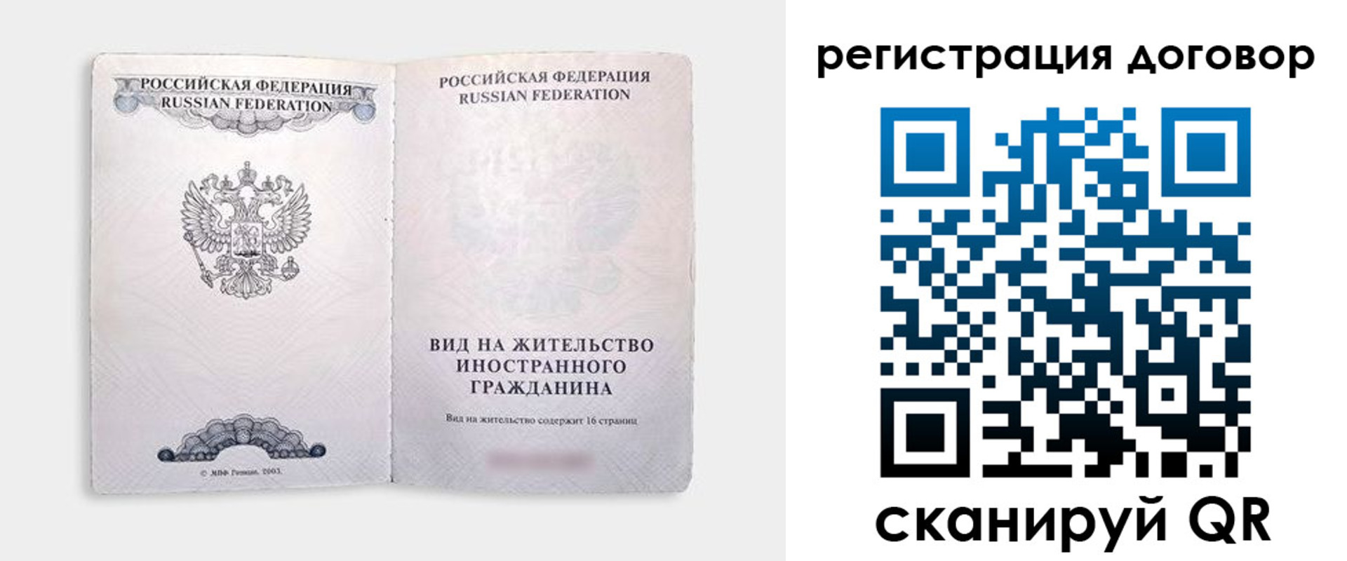 временная прописка в Щучье